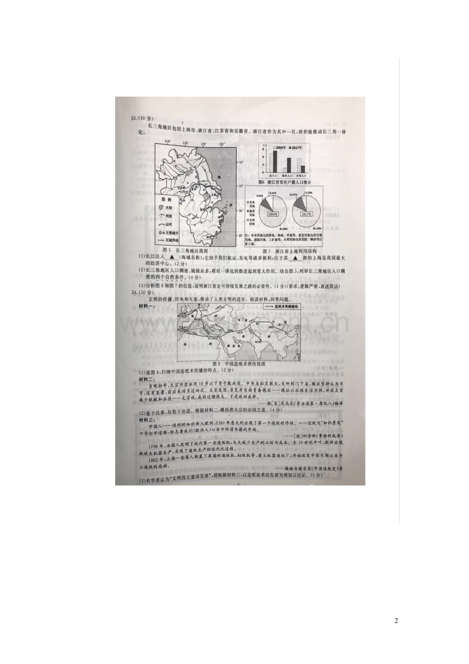 浙江省温州市2019年中考历史真题试题（扫描版）.doc_第2页