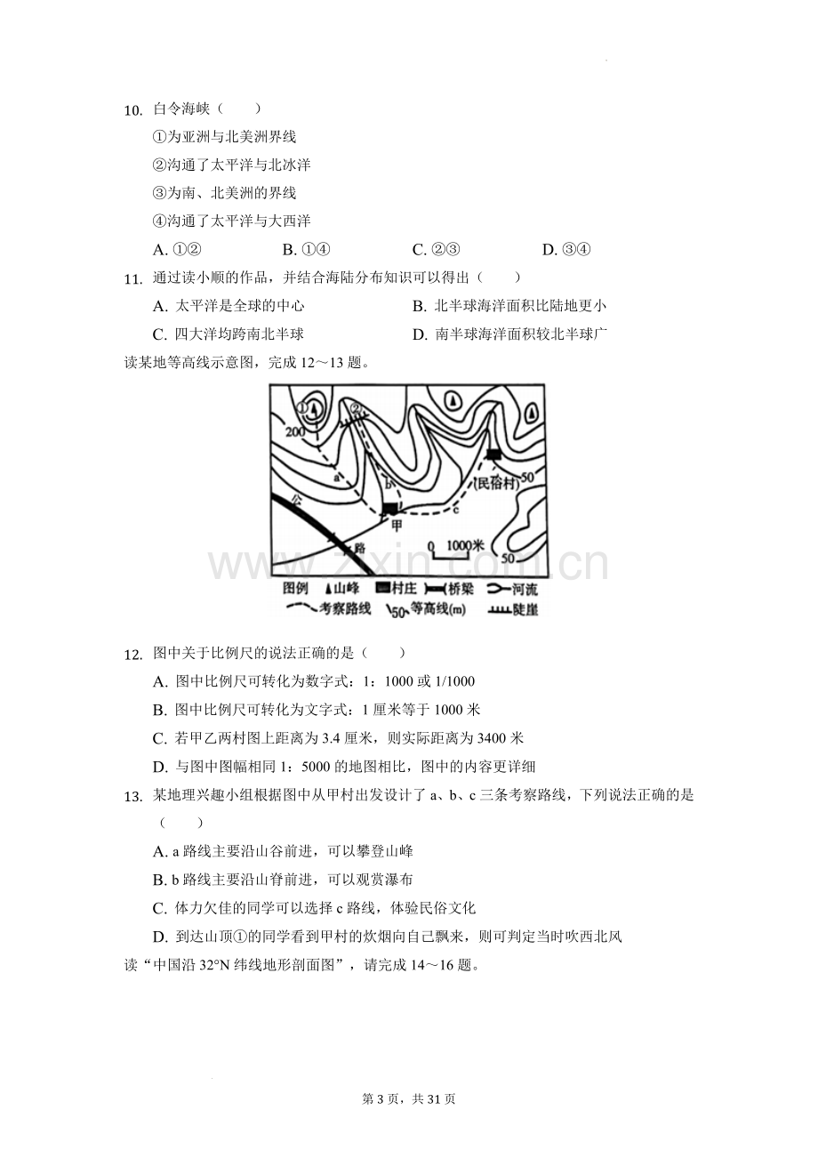 2022年江苏省无锡市中考地理真题及答案.docx_第3页