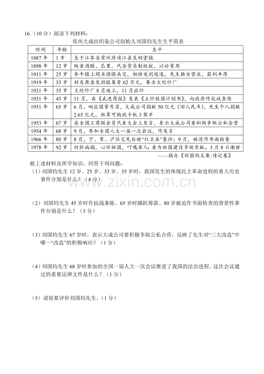 2016年江苏省常州市中考历史试题及答案.doc_第3页