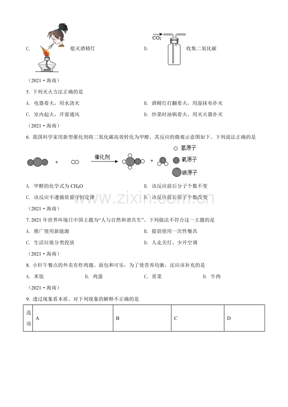 海南省2021年中考化学试题（原卷版）.doc_第2页