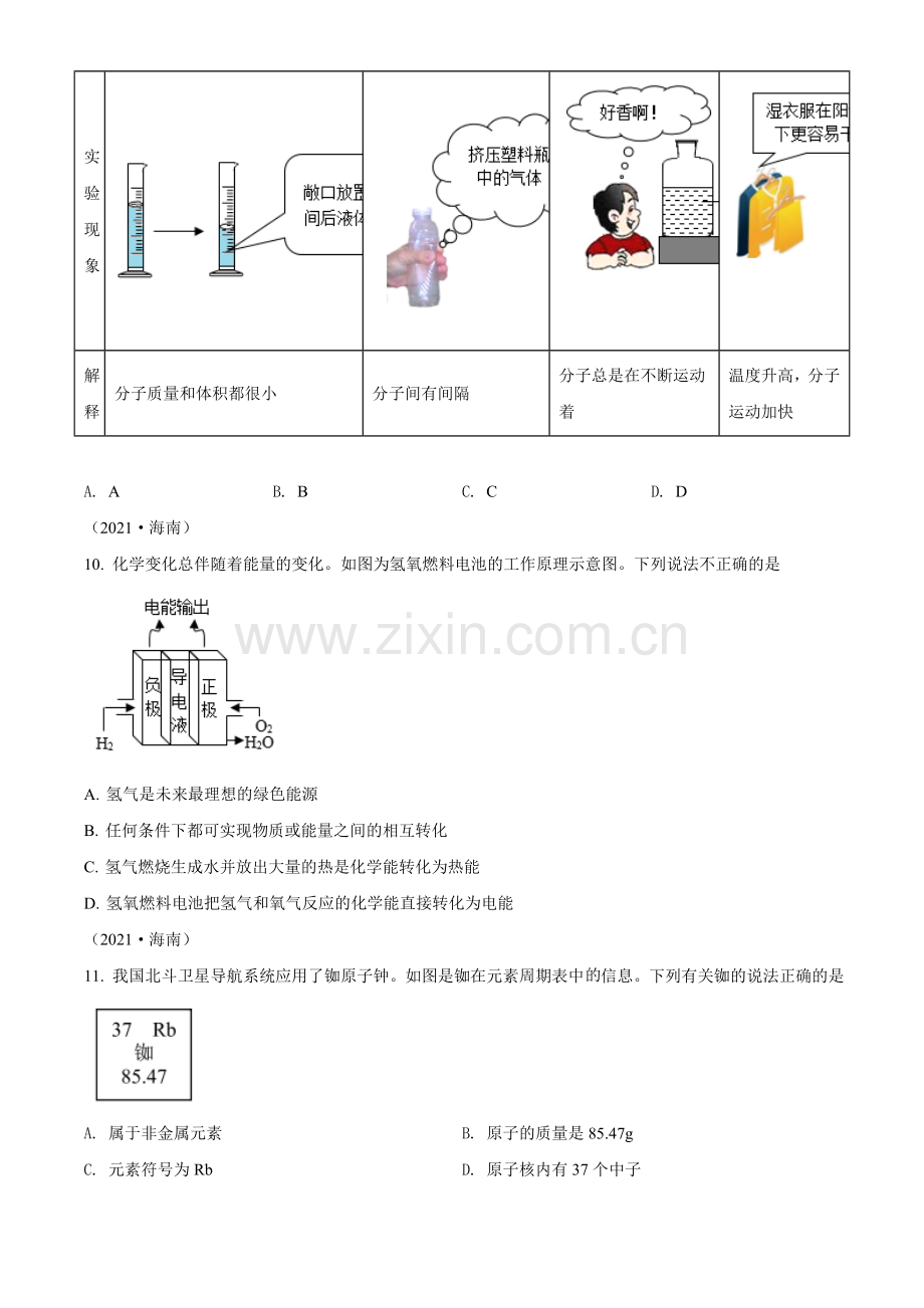 海南省2021年中考化学试题（原卷版）.doc_第3页