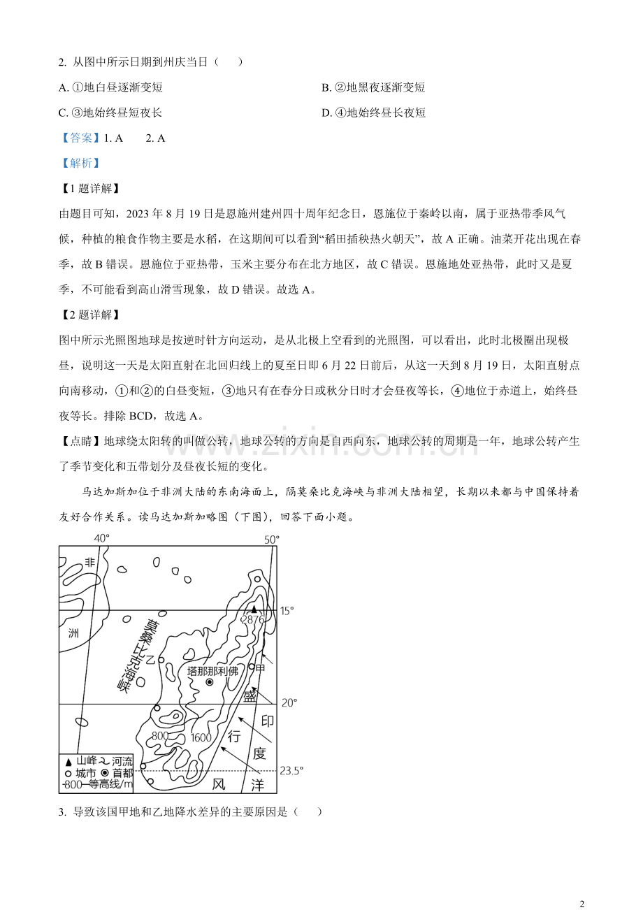 题目2023年湖北省恩施州中考地理真题（解析版）.docx_第2页