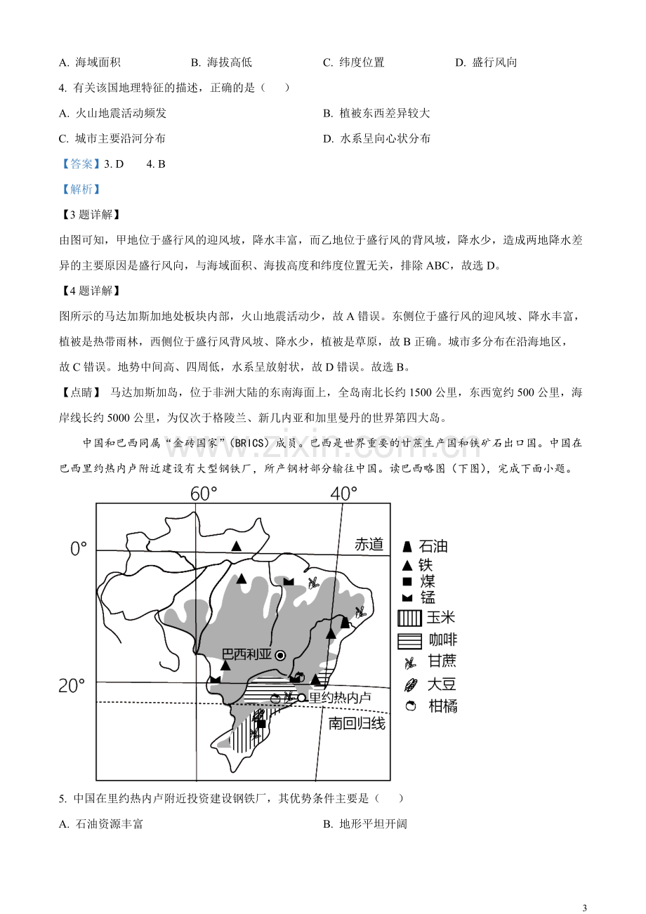 题目2023年湖北省恩施州中考地理真题（解析版）.docx_第3页