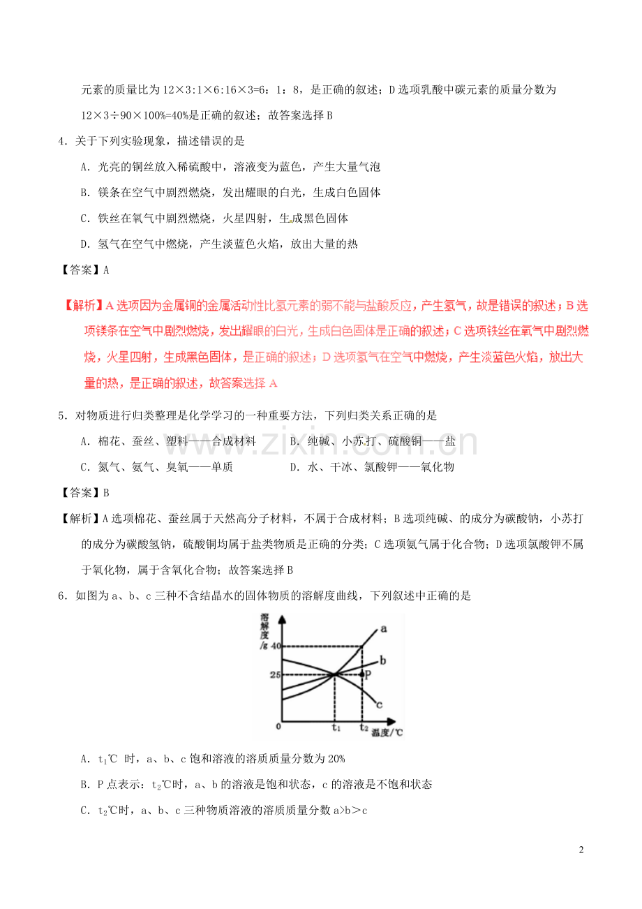 贵州省六盘水市2017年中考化学真题试题（含解析）.DOC_第2页