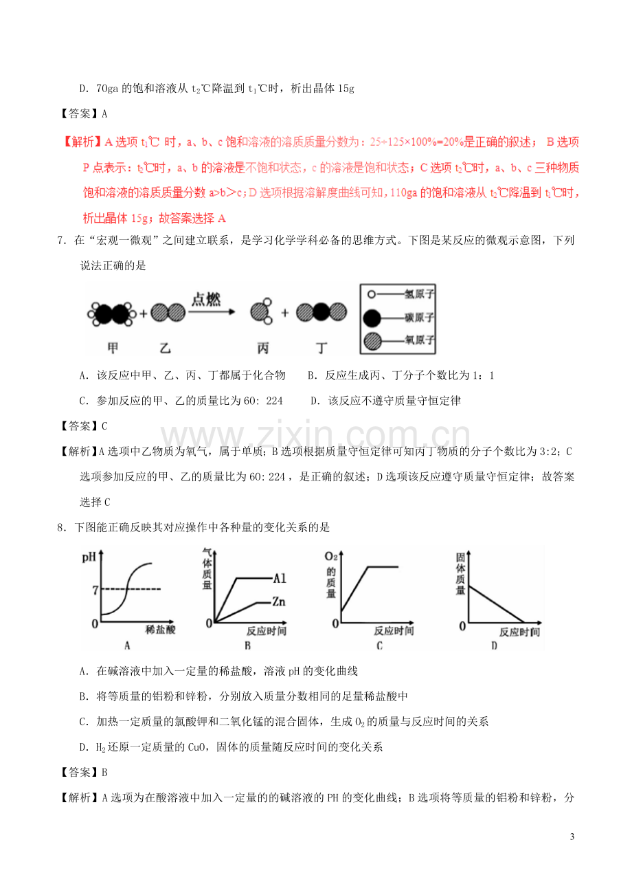 贵州省六盘水市2017年中考化学真题试题（含解析）.DOC_第3页