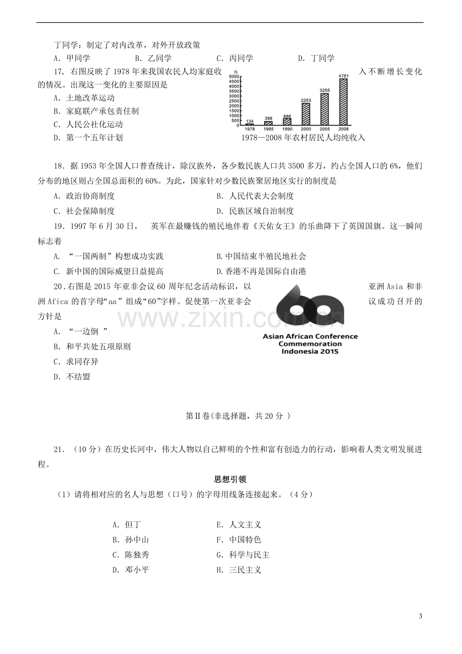 四川省自贡市2015年中考历史真题试题（含答案）.doc_第3页