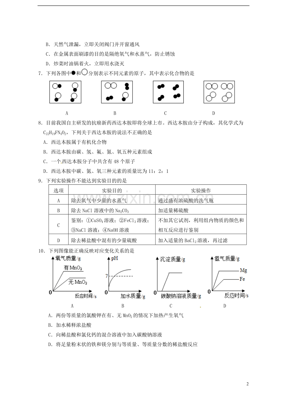 四川省南充市2017年中考化学真题试题（含答案）.DOC_第2页