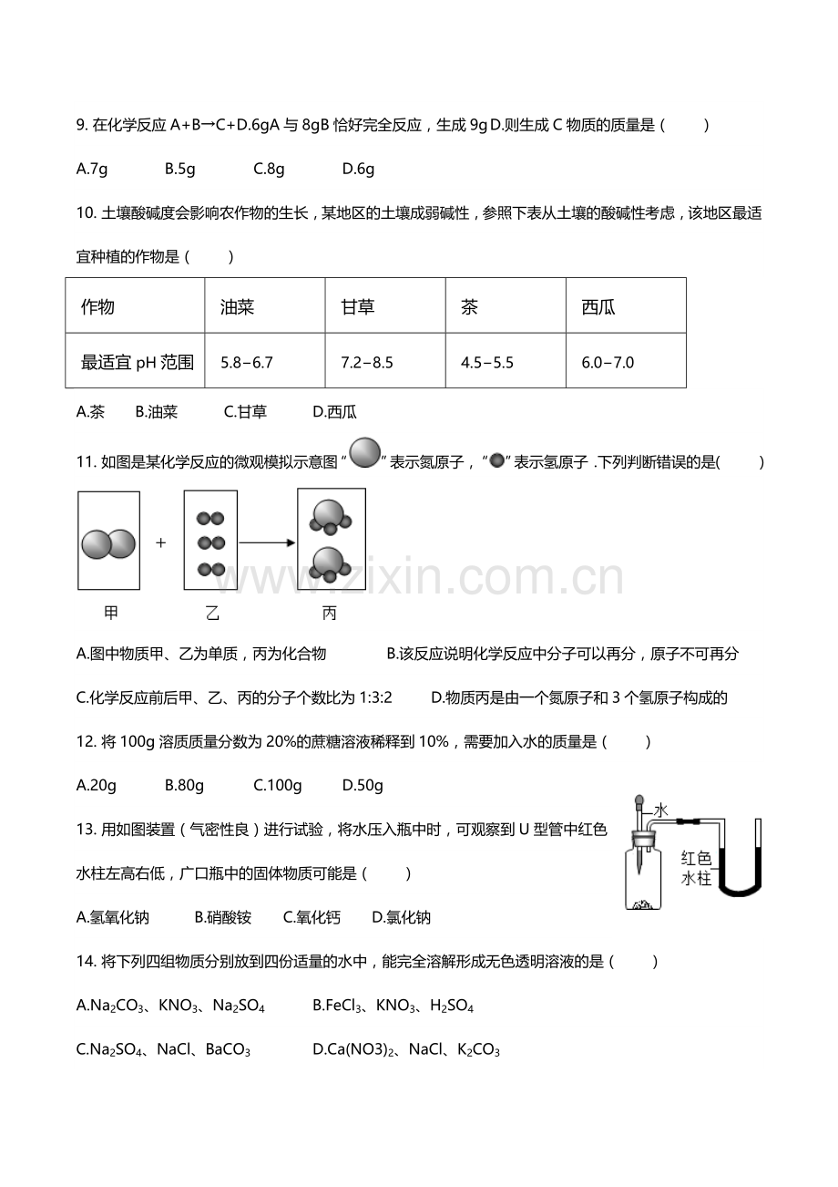 2014年西藏中考化学真题及解析.docx_第2页