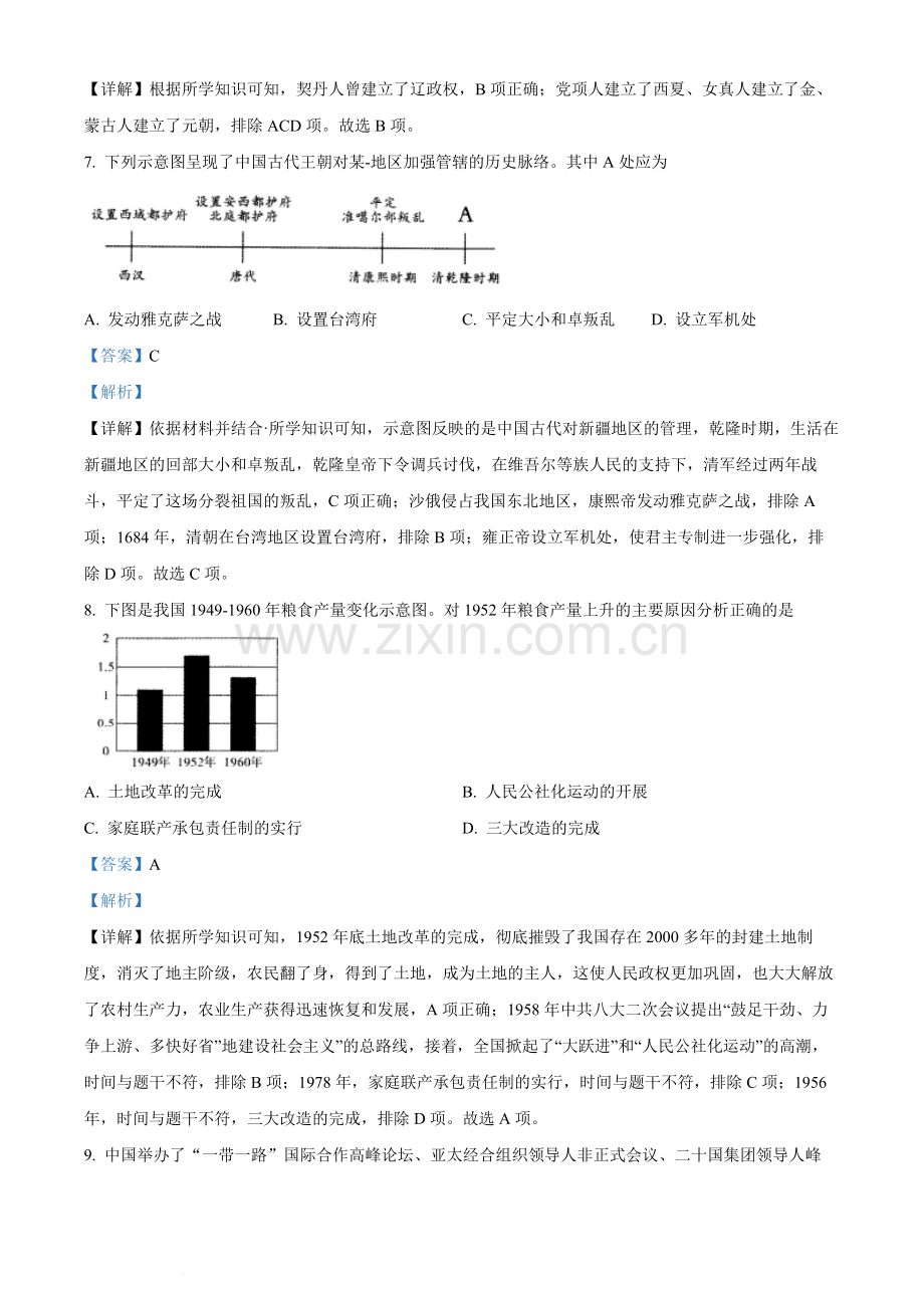 题目2022年湖南省怀化市中考历史真题（解析版）.docx_第3页