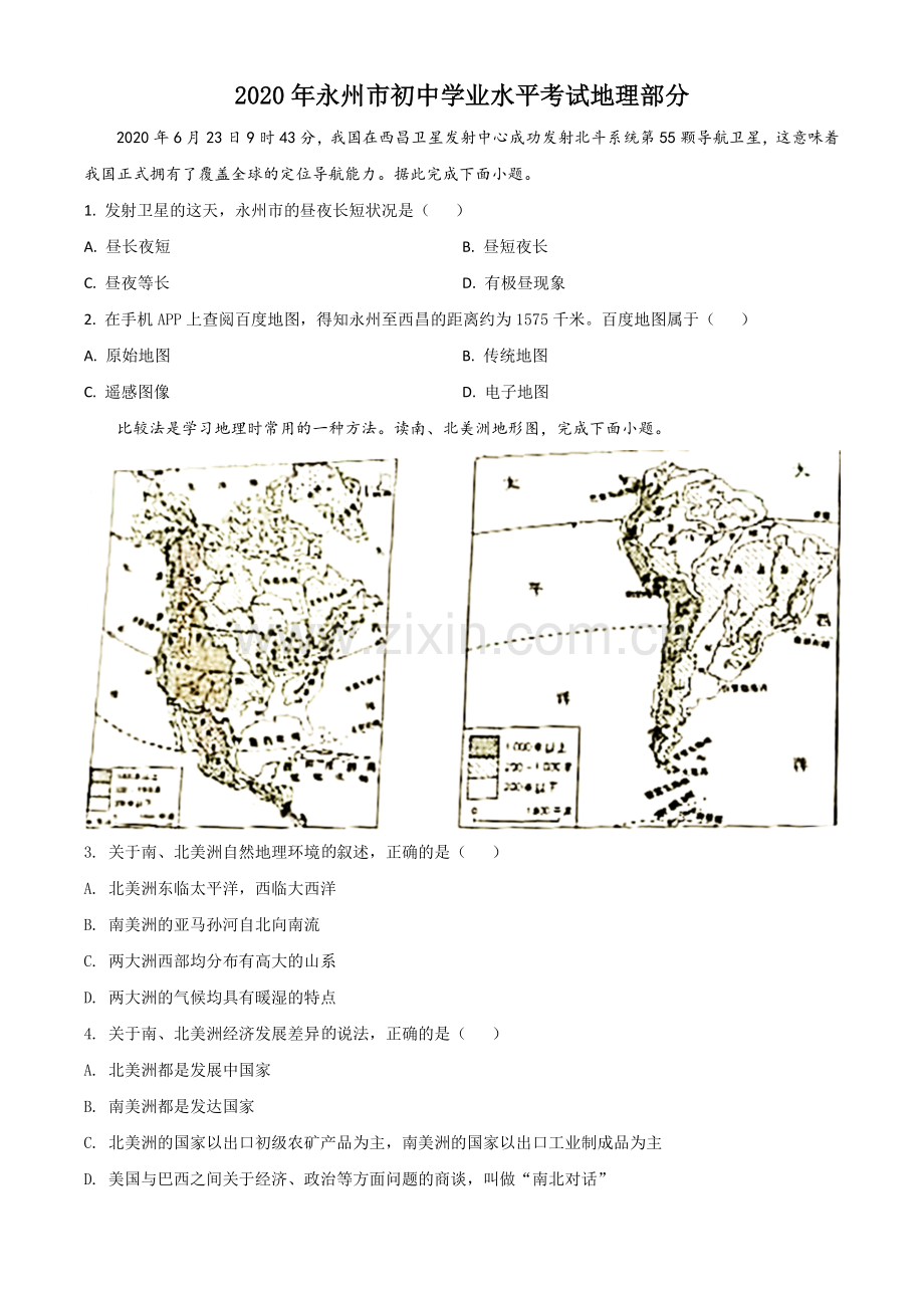 题目湖南省永州市2020年中考地理试题（原卷版）.doc_第1页