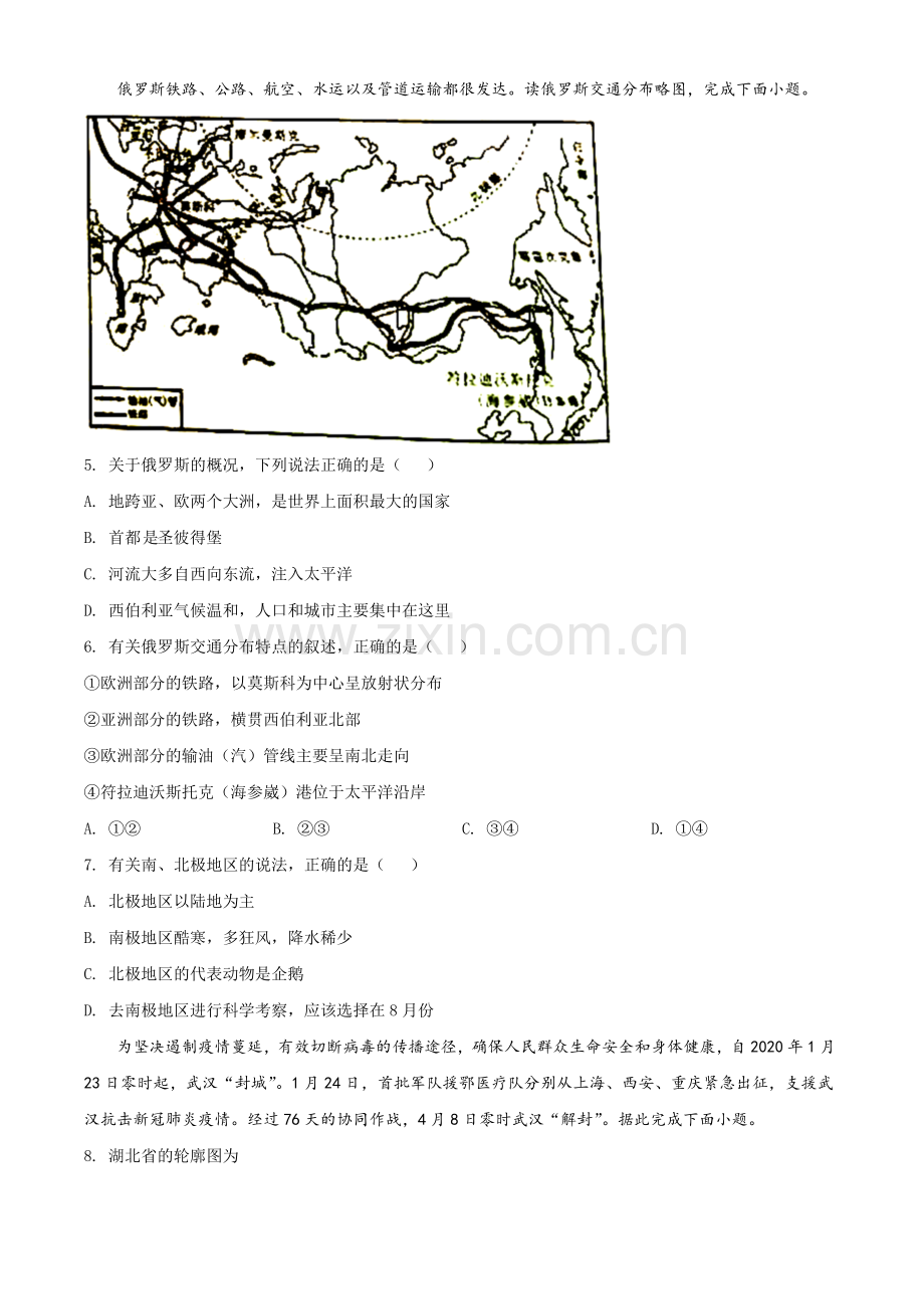 题目湖南省永州市2020年中考地理试题（原卷版）.doc_第2页