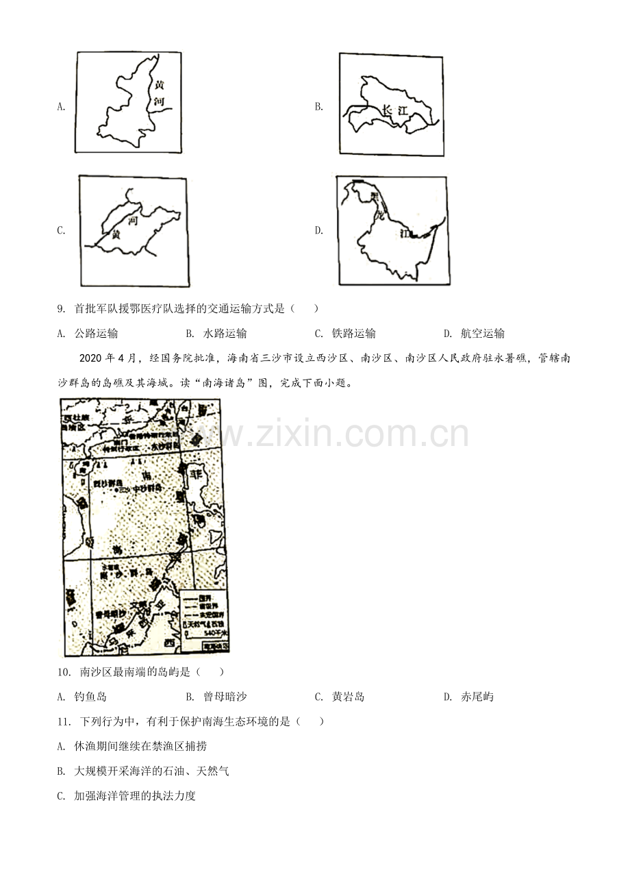 题目湖南省永州市2020年中考地理试题（原卷版）.doc_第3页