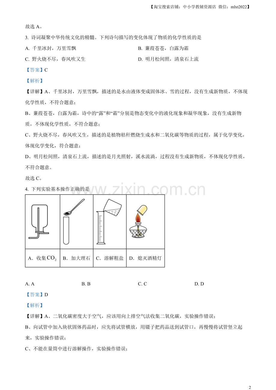 题目2023年陕西省中考化学真题（解析版）.docx_第2页