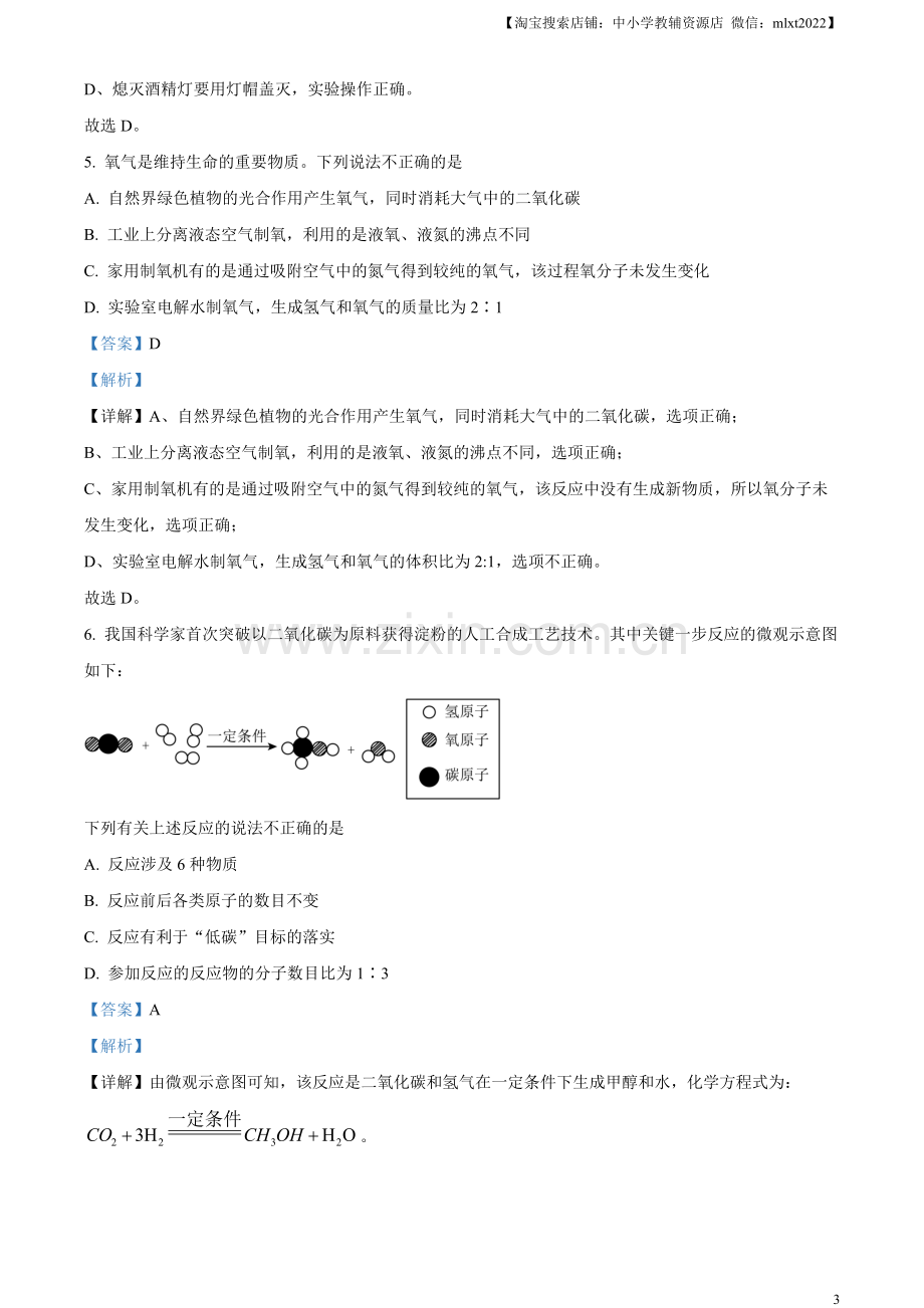 题目2023年陕西省中考化学真题（解析版）.docx_第3页