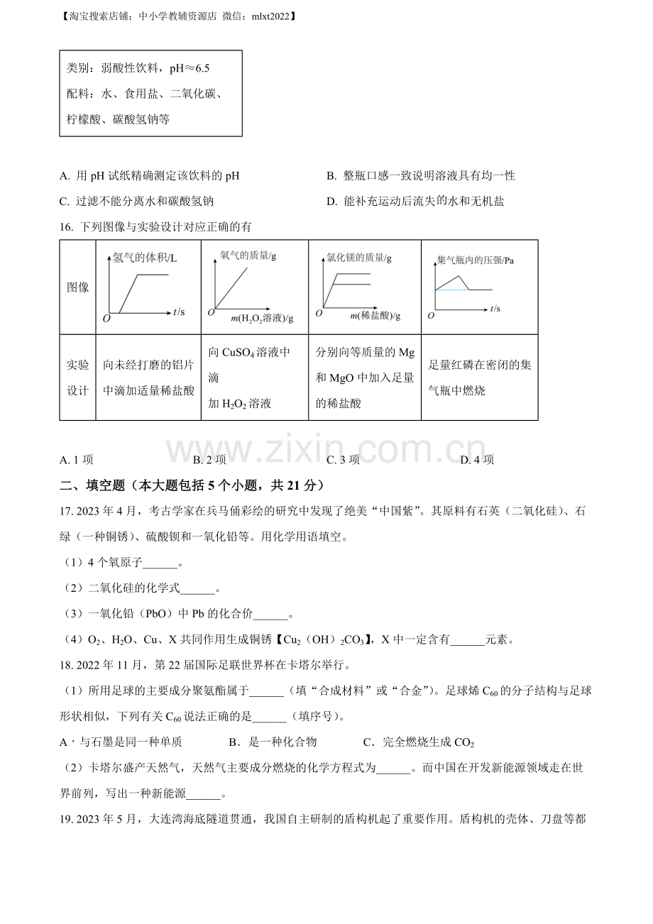 题目2023年重庆市中考化学真题（B卷）（原卷版）.docx_第3页
