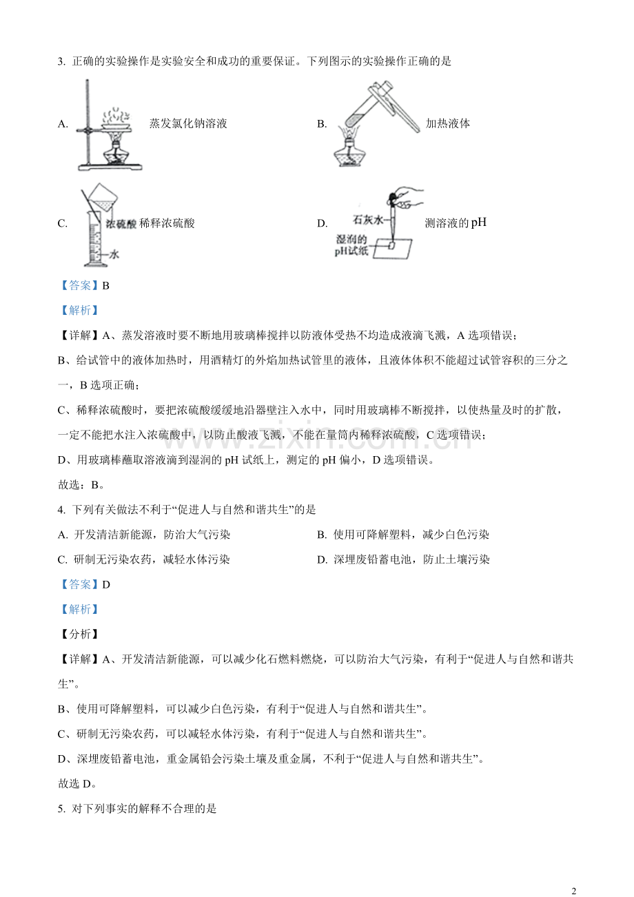 题目2023年山东泰安市化学中考真题（解析版）.docx_第2页