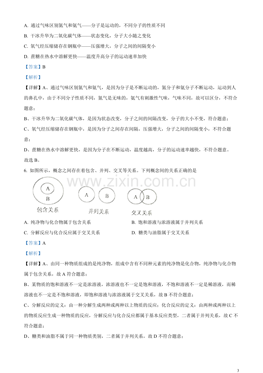 题目2023年山东泰安市化学中考真题（解析版）.docx_第3页