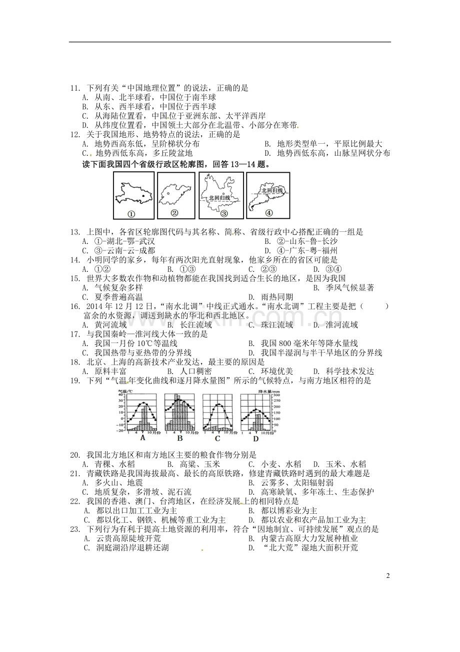 湖北省宜昌市2015年中考地理真题试题（含答案）.doc_第2页