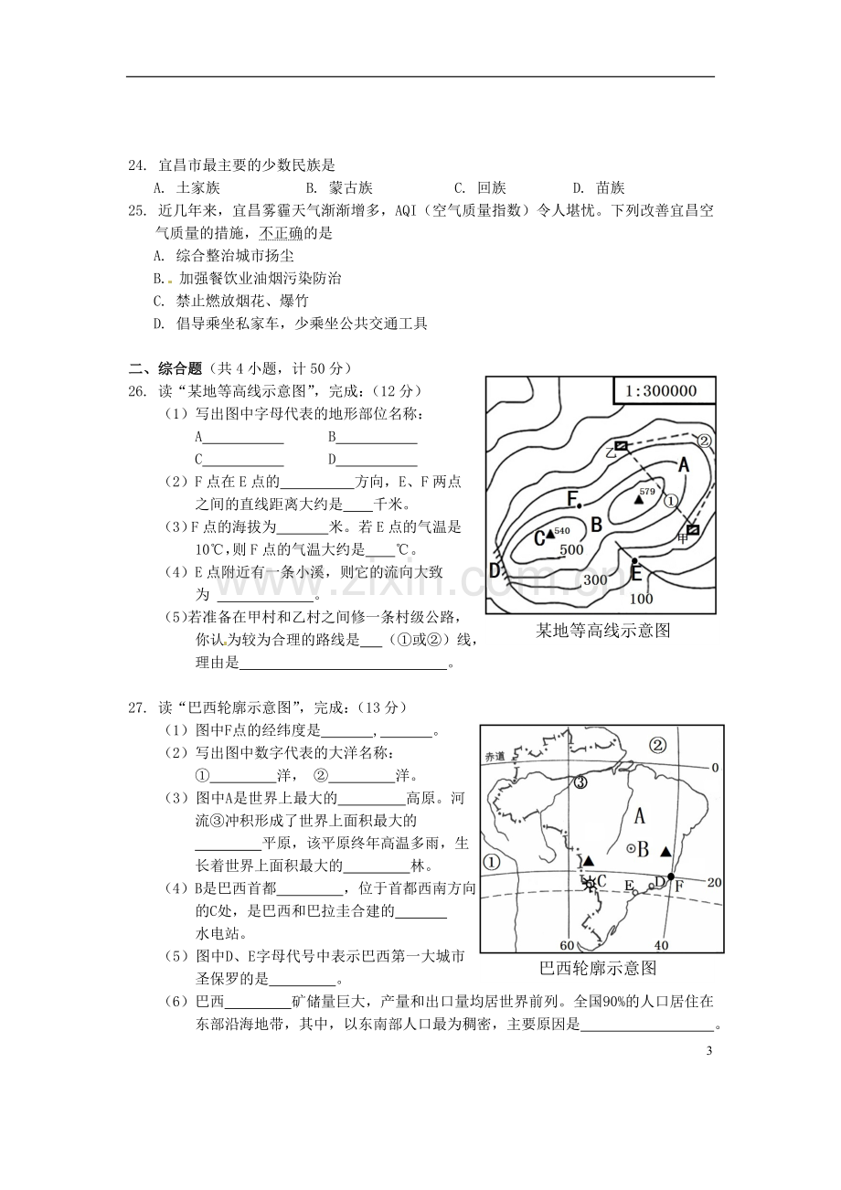 湖北省宜昌市2015年中考地理真题试题（含答案）.doc_第3页