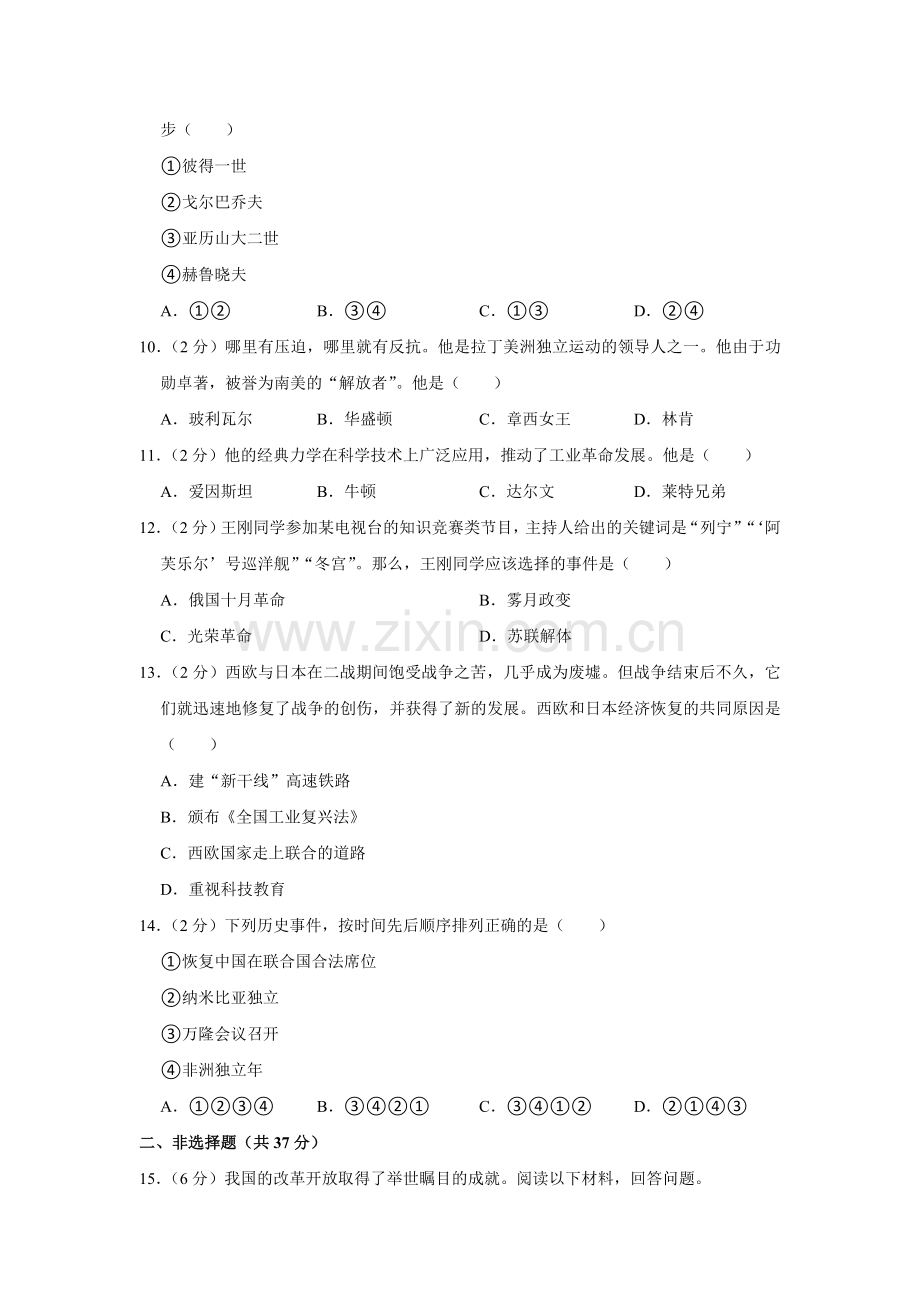 2019年辽宁省朝阳市中考历史试卷（空白卷）.docx_第2页