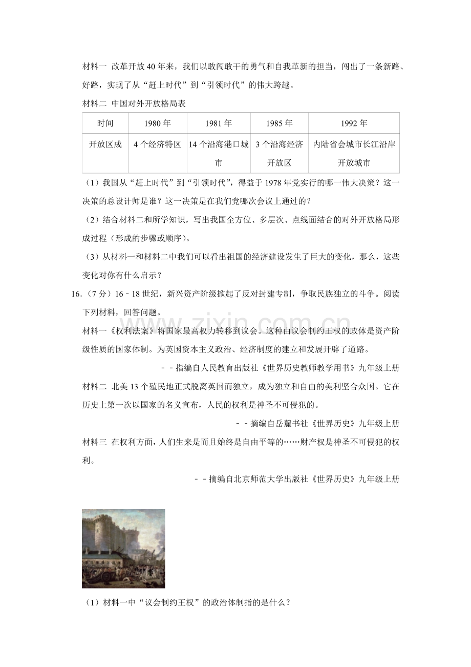 2019年辽宁省朝阳市中考历史试卷（空白卷）.docx_第3页