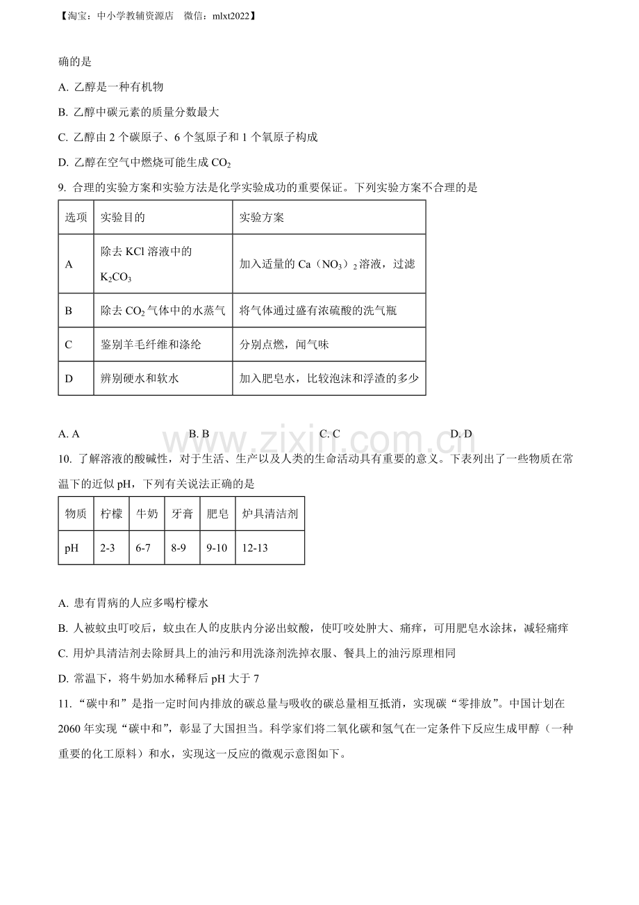 题目2022年四川省广安市中考化学真题（原卷版）.docx_第3页