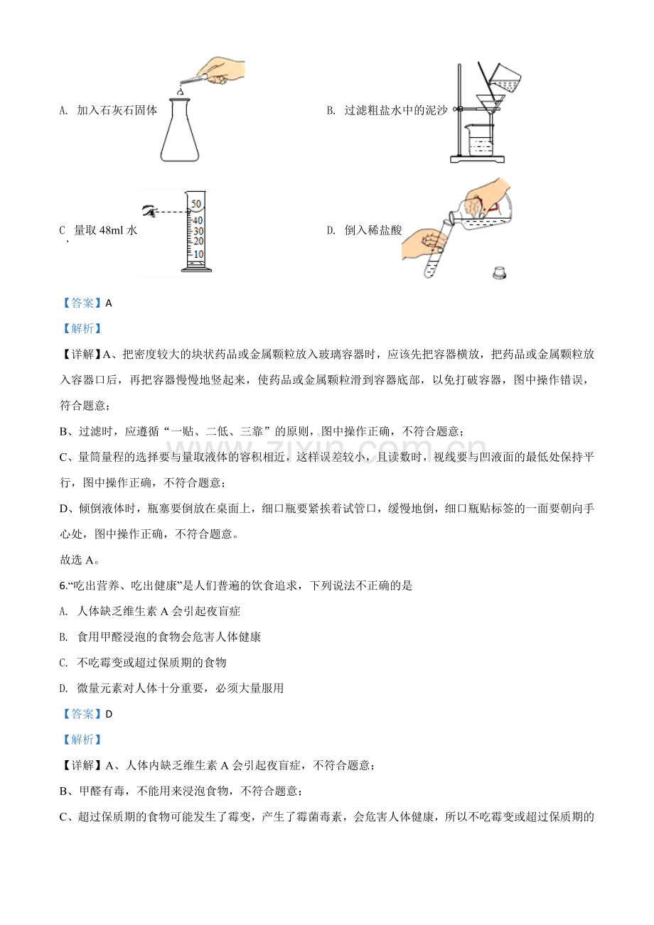 题目广西贵港市2020年中考化学试题（解析版）.doc_第3页