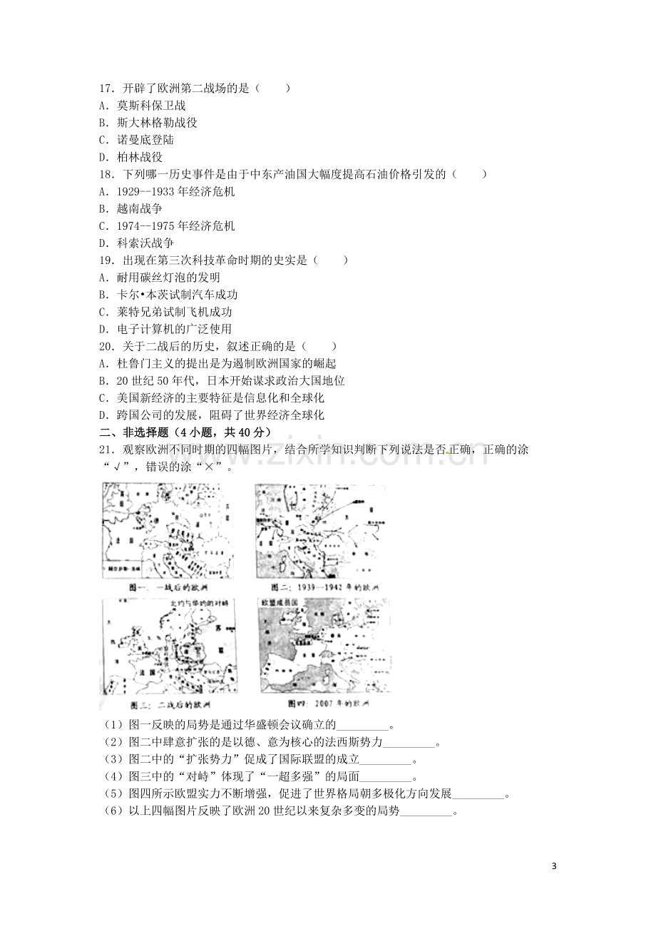 吉林省长春市2016年中考历史真题试题（含解析）.doc_第3页