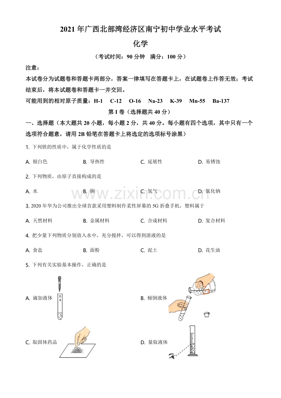 2021年广西南宁市中考化学试卷及解析.doc_第1页