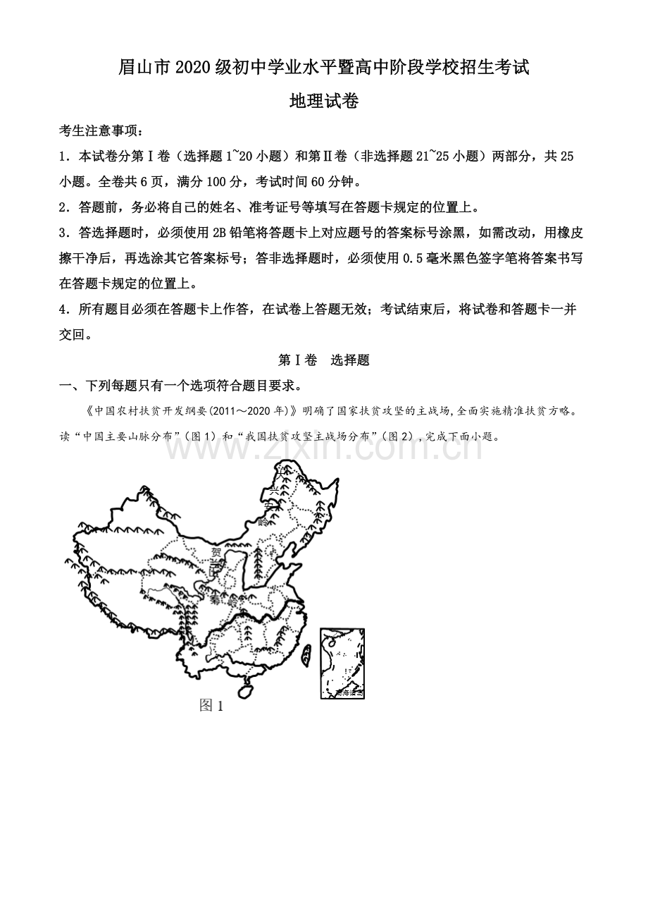 题目2022年四川省眉山市中考地理真题（原卷版）.docx_第1页