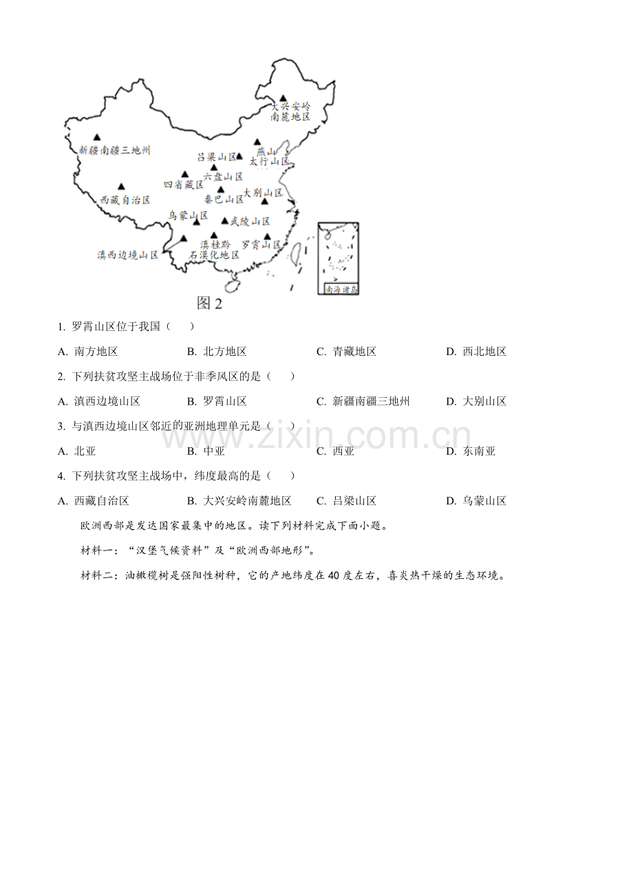 题目2022年四川省眉山市中考地理真题（原卷版）.docx_第2页