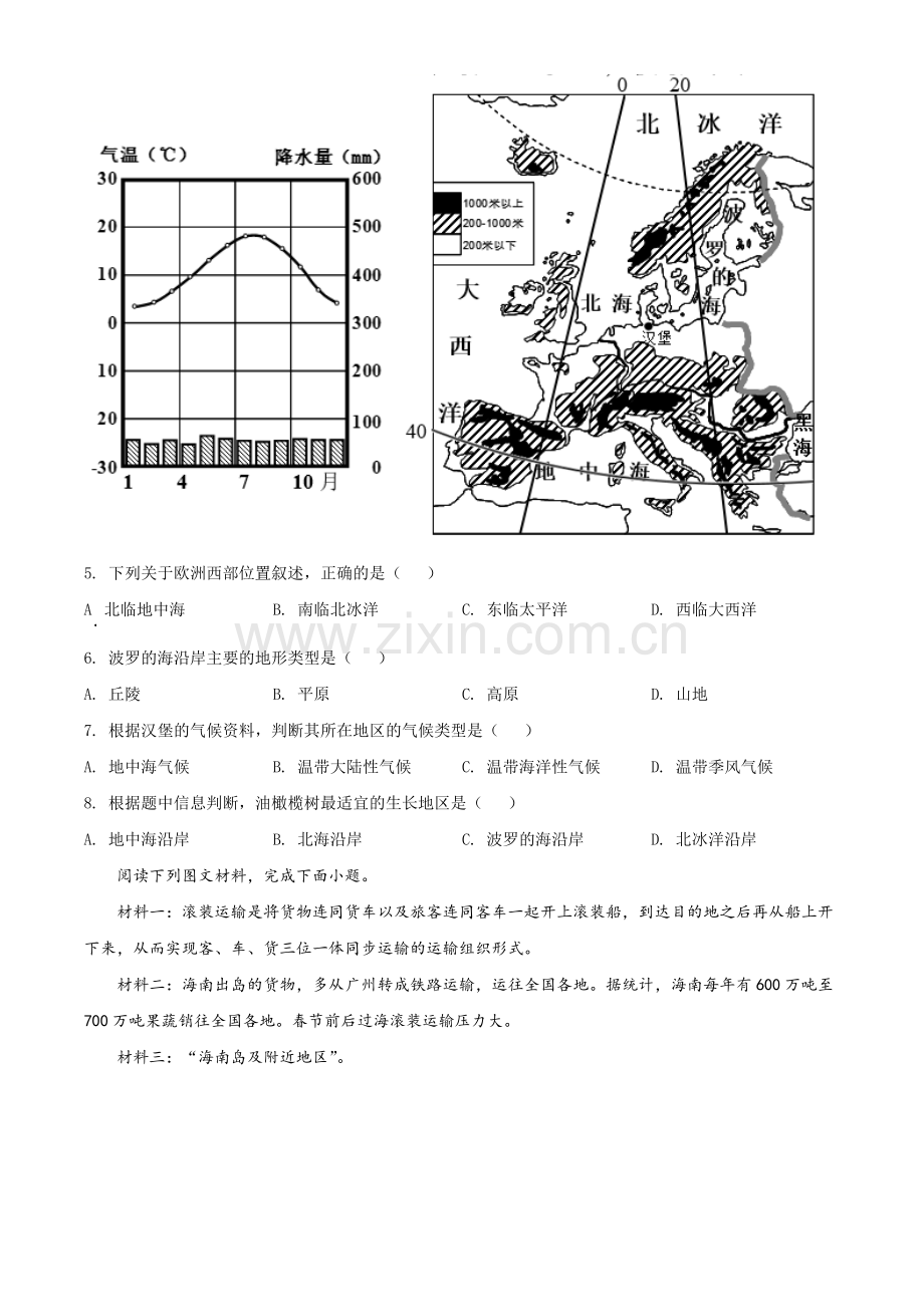 题目2022年四川省眉山市中考地理真题（原卷版）.docx_第3页