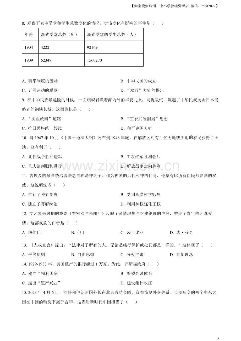 题目2023年广西壮族自治区中考历史真题（原卷版）（1）.docx_第2页