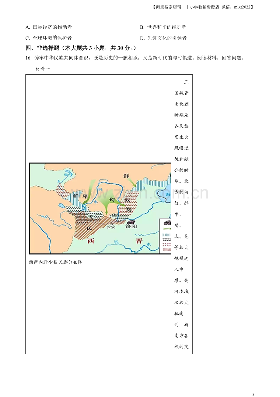 题目2023年广西壮族自治区中考历史真题（原卷版）（1）.docx_第3页