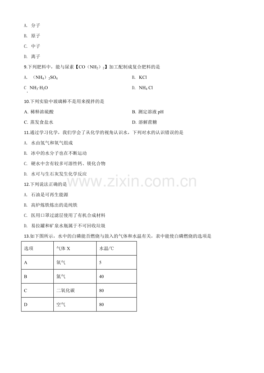 题目重庆市2020年中考（B卷）化学试题（原卷版）.doc_第2页