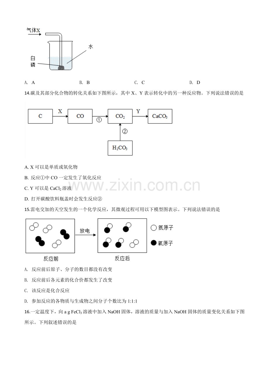 题目重庆市2020年中考（B卷）化学试题（原卷版）.doc_第3页