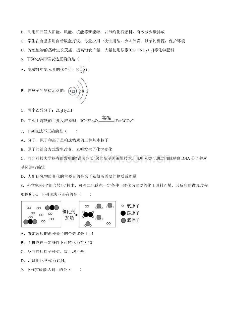 2016年山东省东营市化学中考试题及答案.doc_第2页