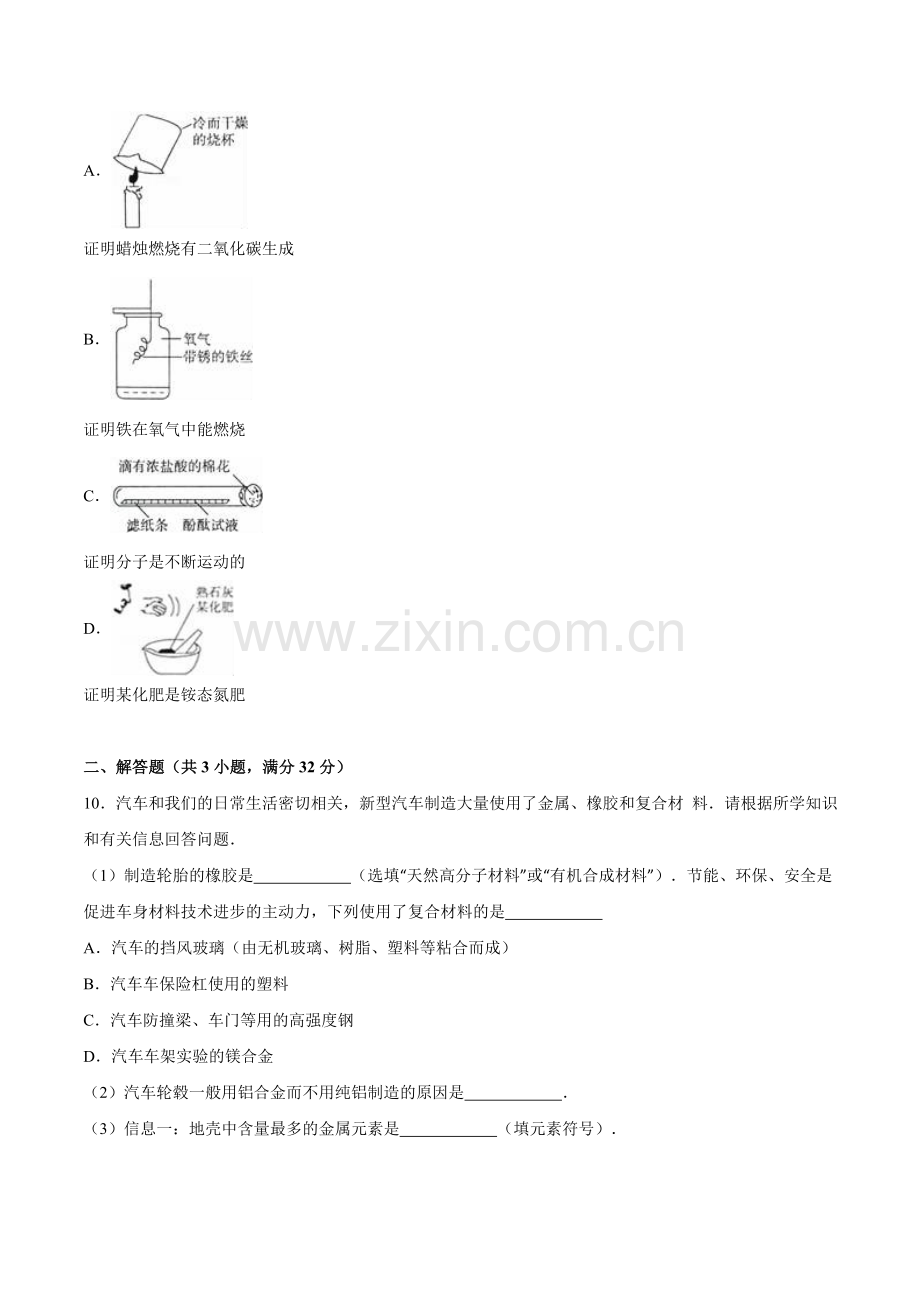 2016年山东省东营市化学中考试题及答案.doc_第3页