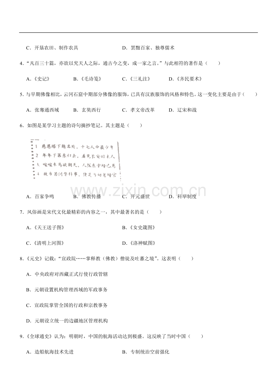 2020年山东省潍坊市中考历史试题及答案.doc_第2页