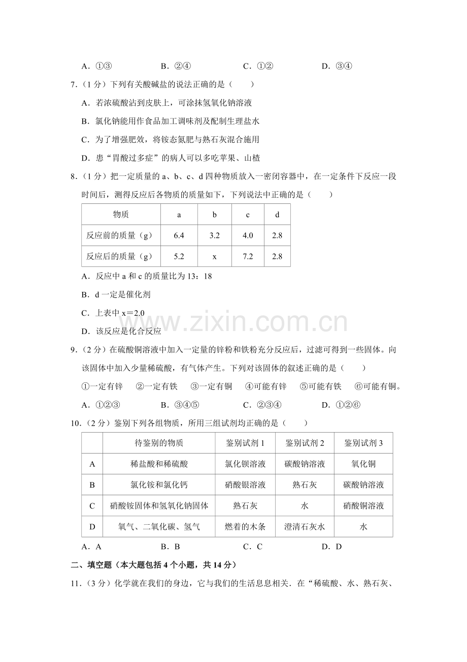 2017年辽宁省锦州市中考化学试题（空白卷）.docx_第2页