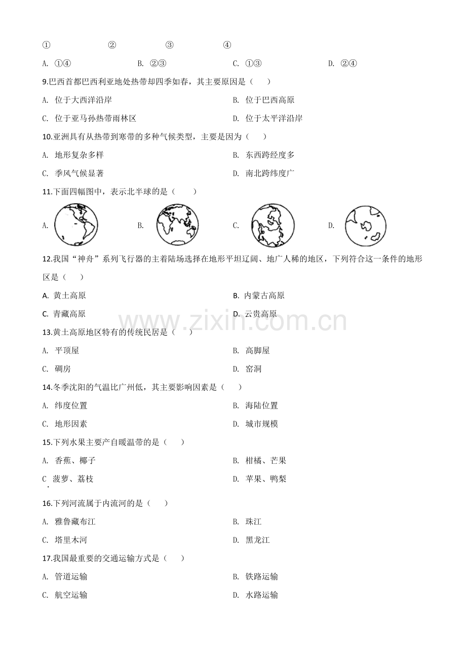 题目辽宁省辽阳市2020年中考地理试题（原卷版）.doc_第2页