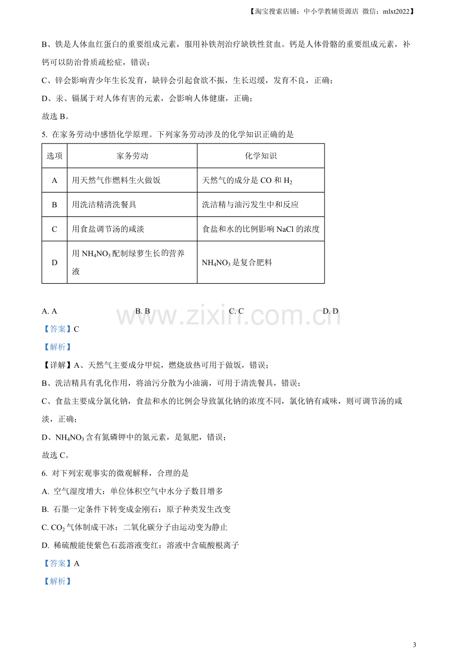 题目2023年广东省广州市中考化学真题 （解析版）.docx_第3页