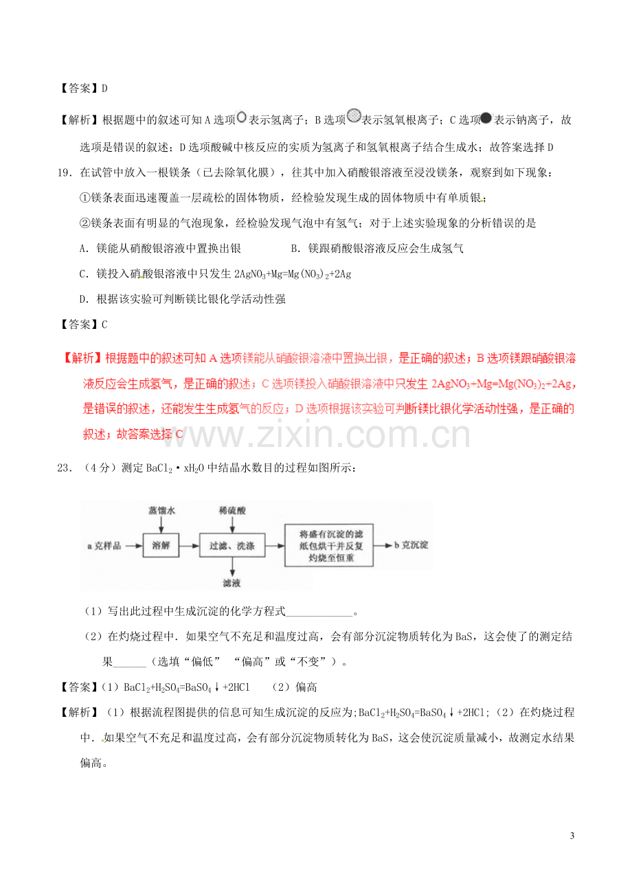 浙江省杭州市2017年中考化学真题试题（含解析）.DOC_第3页