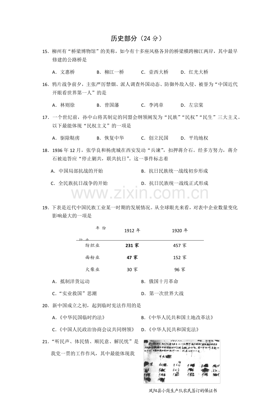 2012年柳州市历史中考试卷.docx_第1页