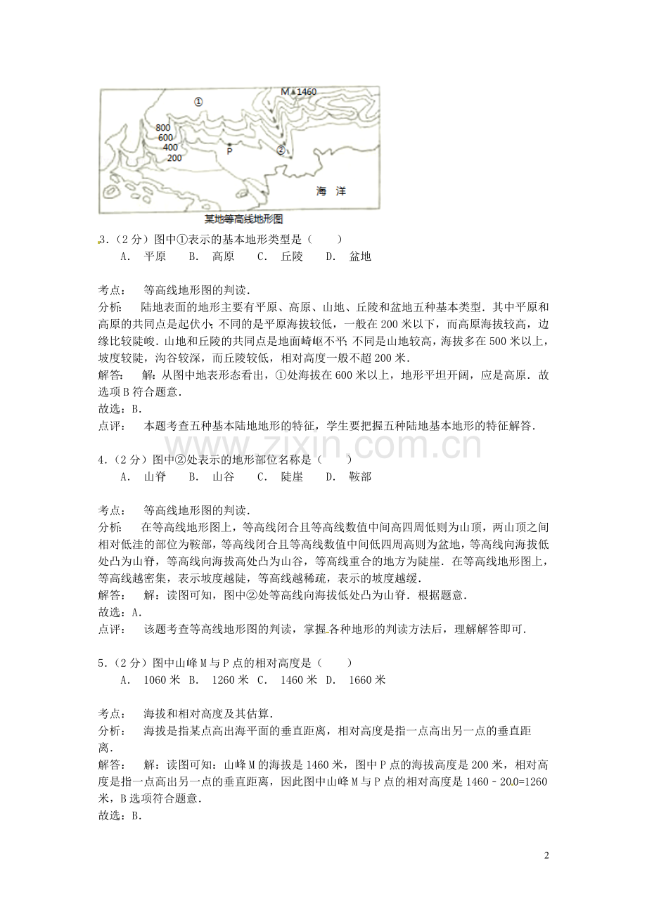 河北省沧州市2015年中考地理真题试题（含解析）.doc_第2页