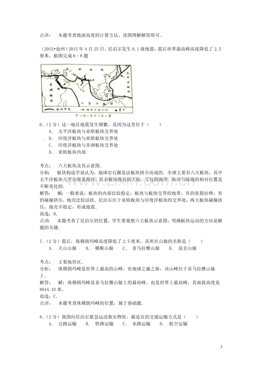 河北省沧州市2015年中考地理真题试题（含解析）.doc_第3页