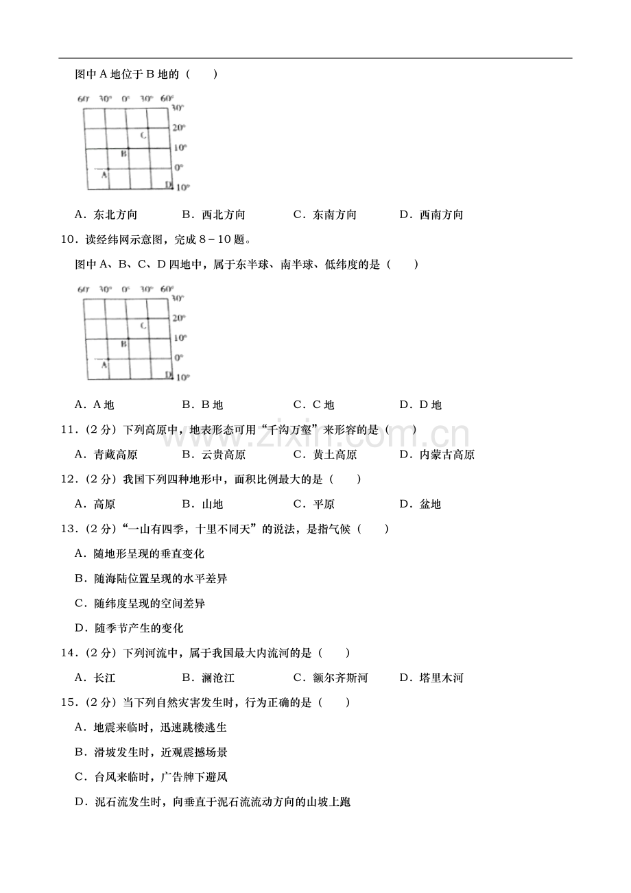 2019年四川省广元市中考地理试题（Word版含解析）.doc_第2页