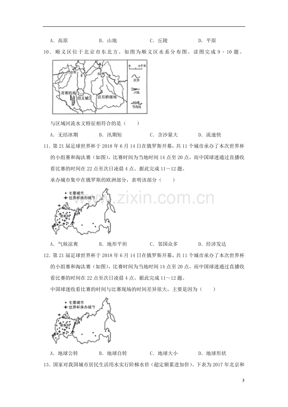 四川省绵阳市2019年中考地理真题试题（含解析）.doc_第3页