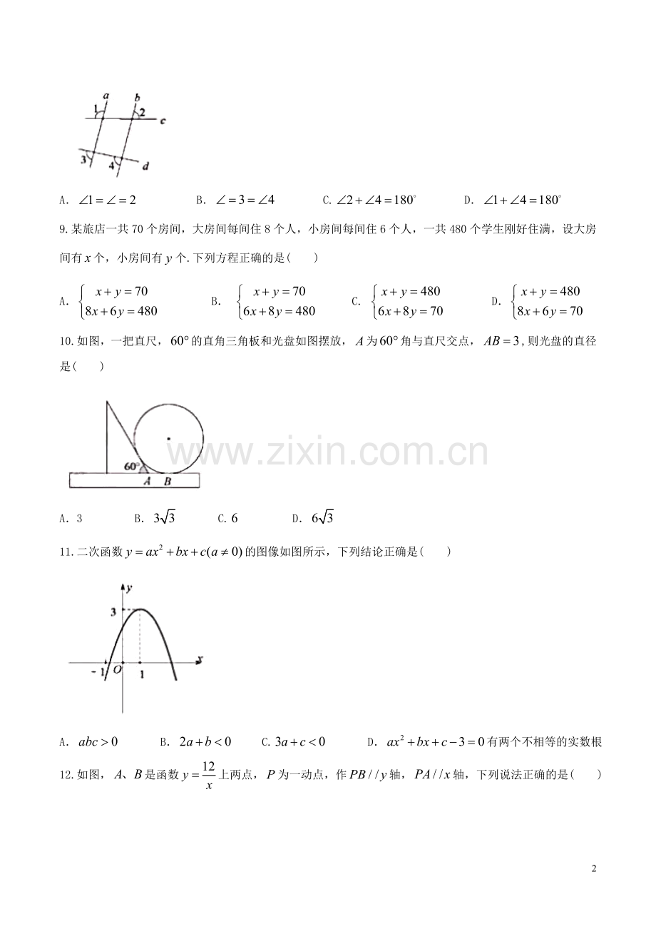 广东省深圳市2018年中考数学真题试题（含答案）.doc_第2页