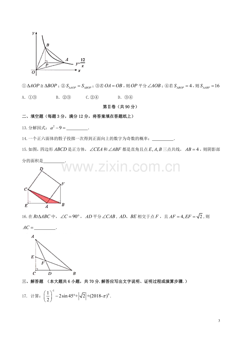 广东省深圳市2018年中考数学真题试题（含答案）.doc_第3页